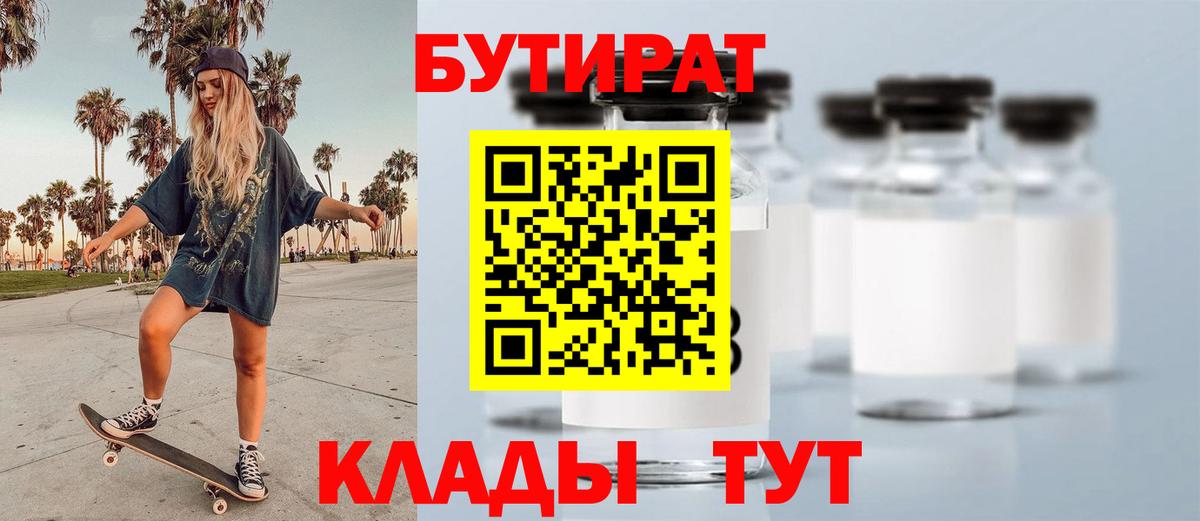 Бутират BDO  Бутират  Ипатово  Вход с VPN 