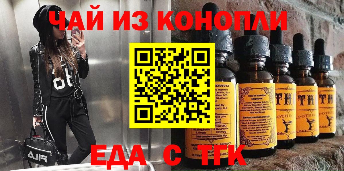 Еда ТГК конопля  Вход с VPN  Ипатово 