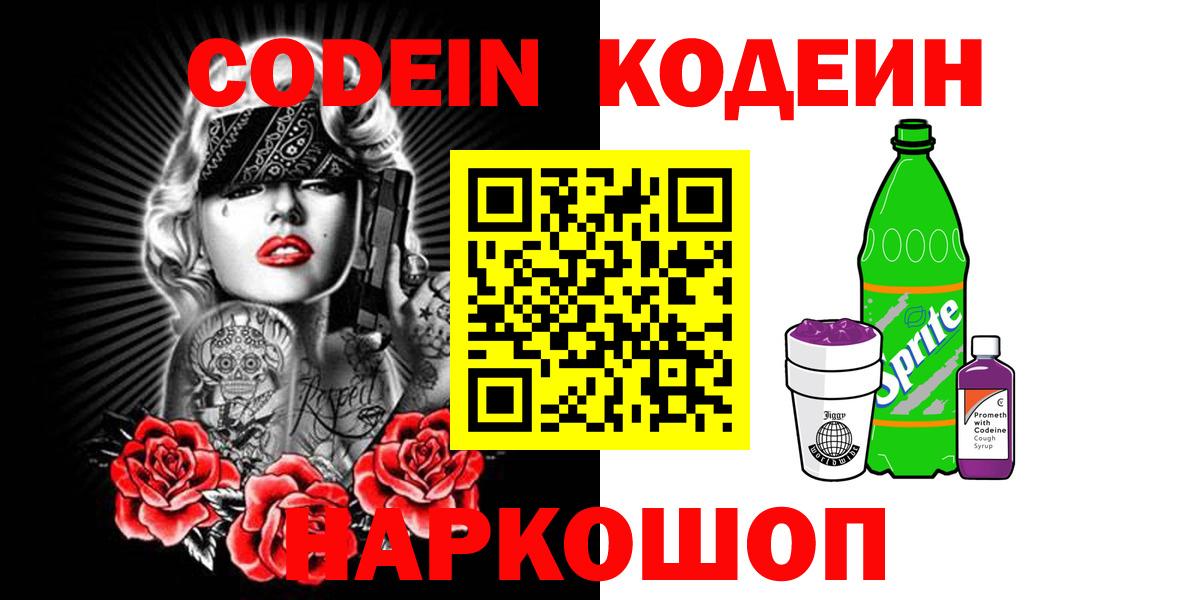 Codein Purple Drank Ипатово