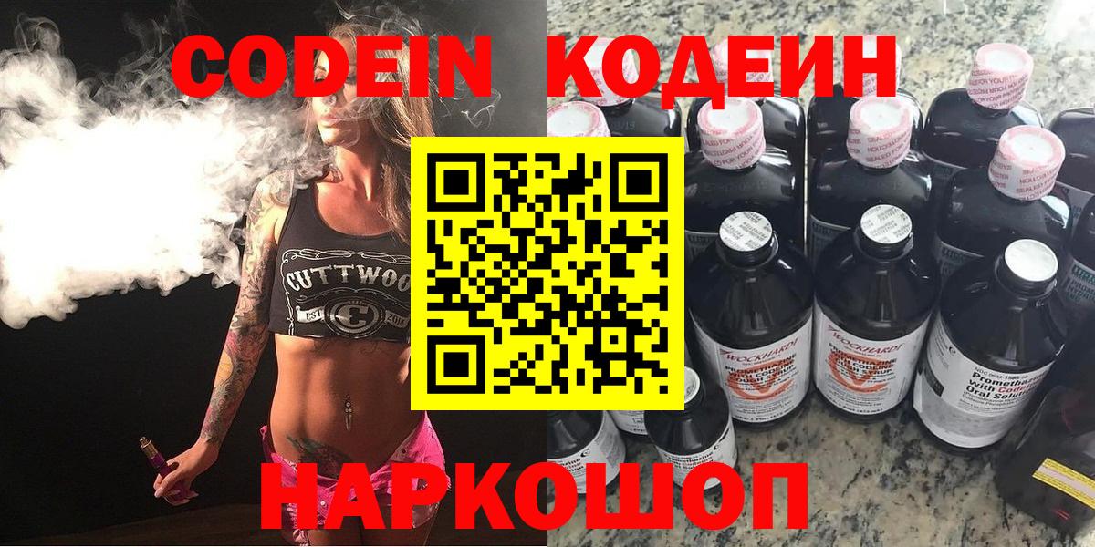 Кодеиновый сироп Lean Purple Drank  Вход с VPN  Ипатово  Codein Purple Drank 