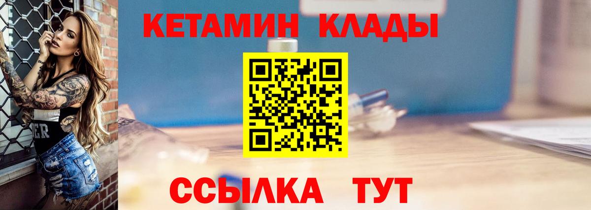 Ипатово  КЕТАМИН VHQ  Вход с VPN 