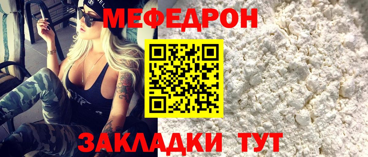 Мефедрон кристаллы Ипатово