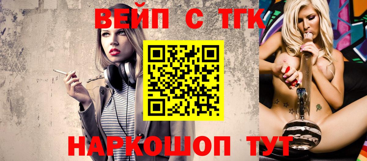 купить  сайты  ТГК вейп с тгк  ТГК Wax  Вход с VPN  Ипатово 